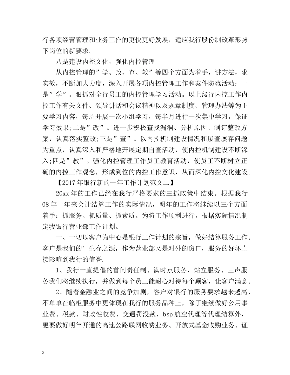 银行新的一年工作计划 _第3页