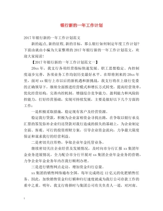 银行新的一年工作计划 