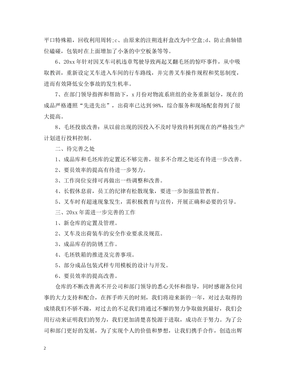 仓储物流个人年终工作总结5篇范文仓储物流工作总结_第2页