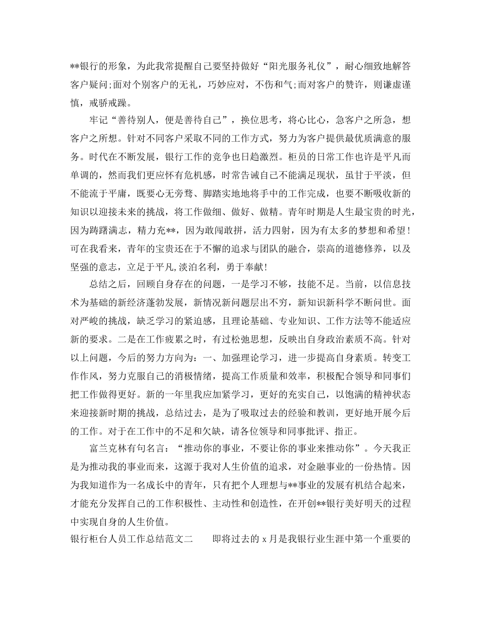 银行柜台人员工作总结 _第2页