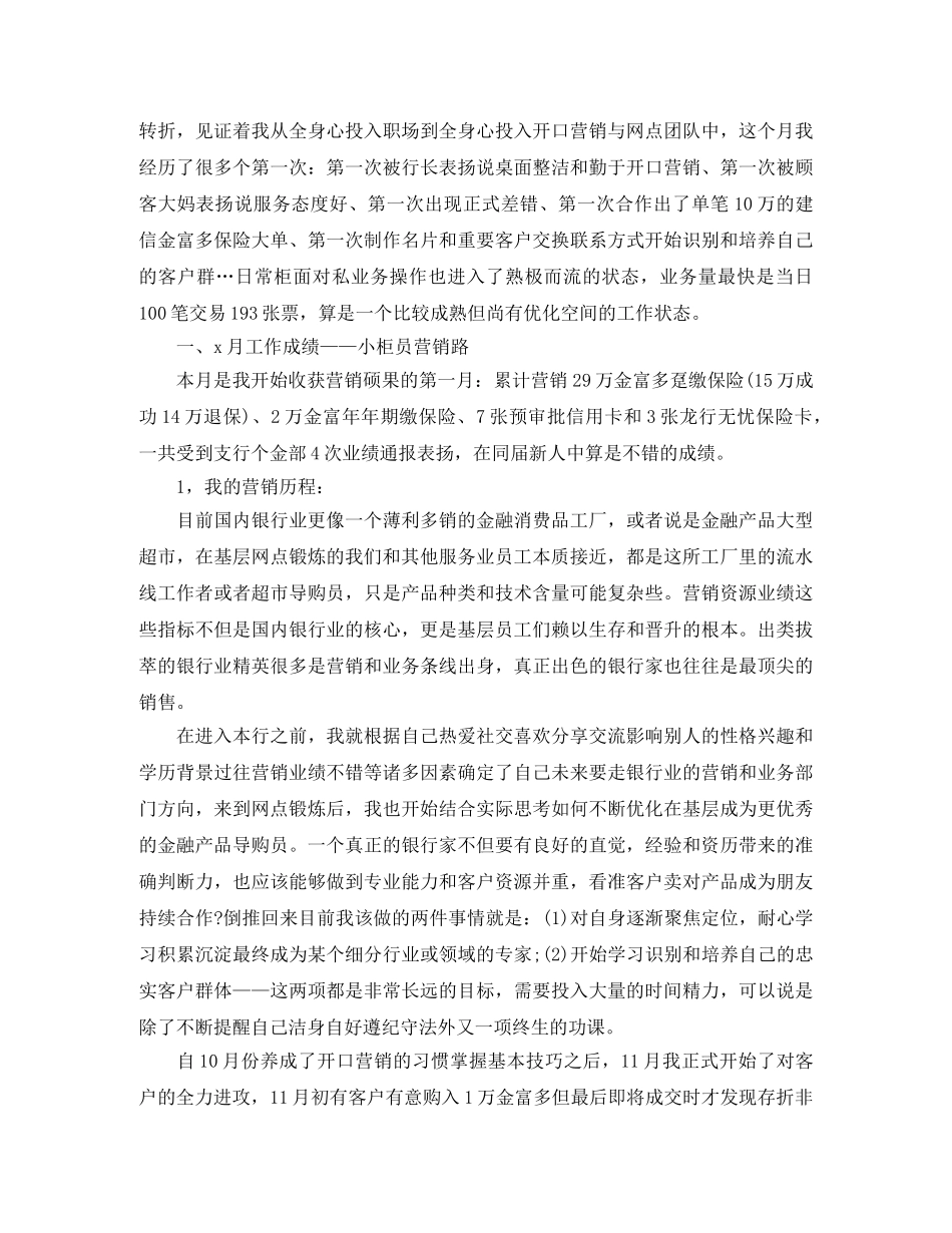 银行柜台人员工作总结 _第3页