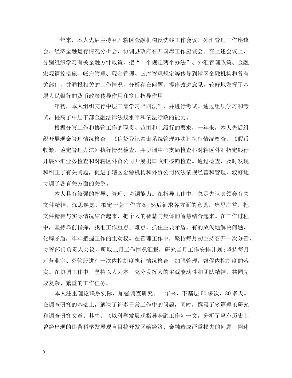 银行月度工作总结范文 _第3页