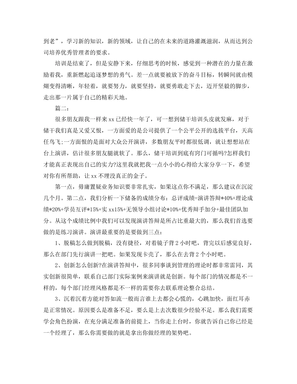 储备干部培训个人学习总结_第2页