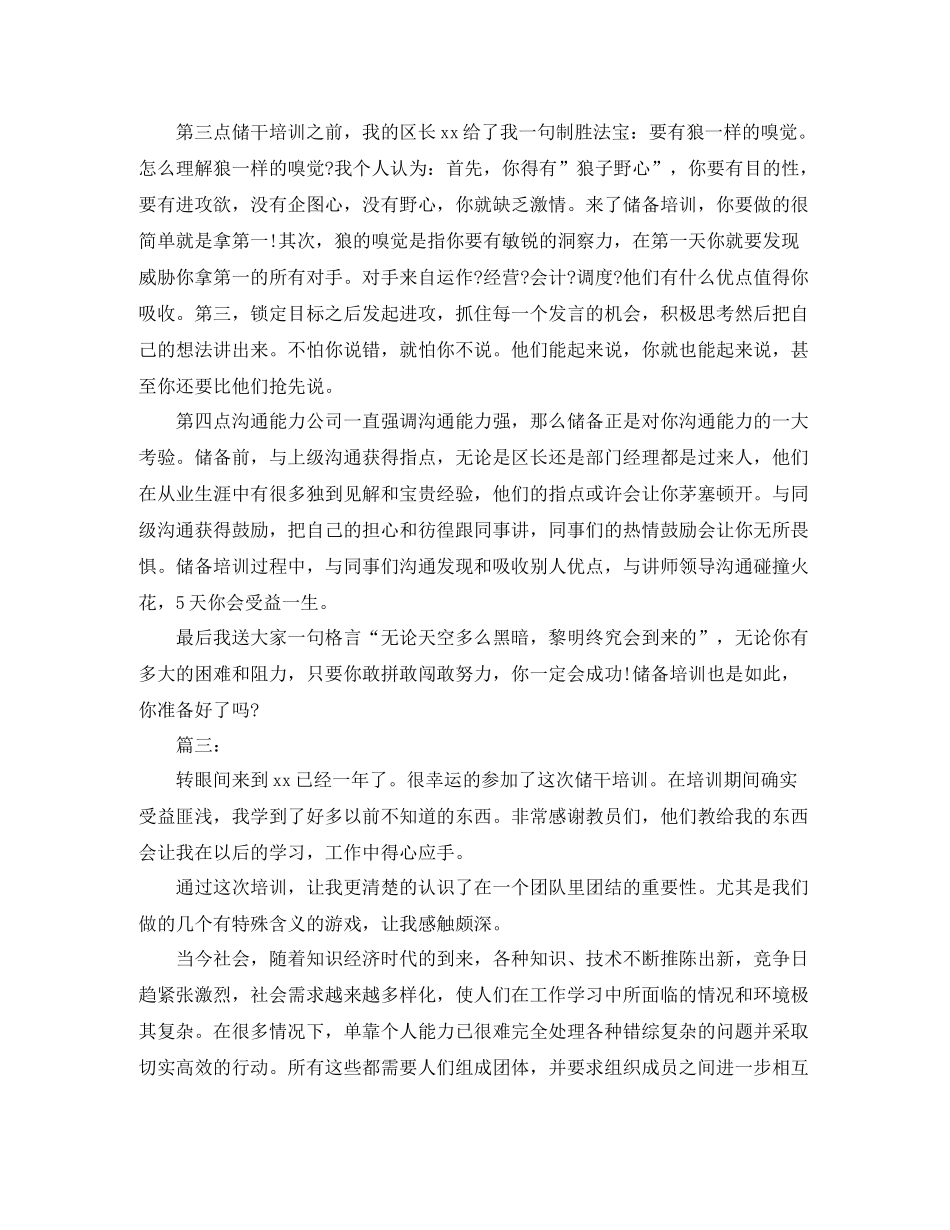 储备干部培训个人学习总结_第3页