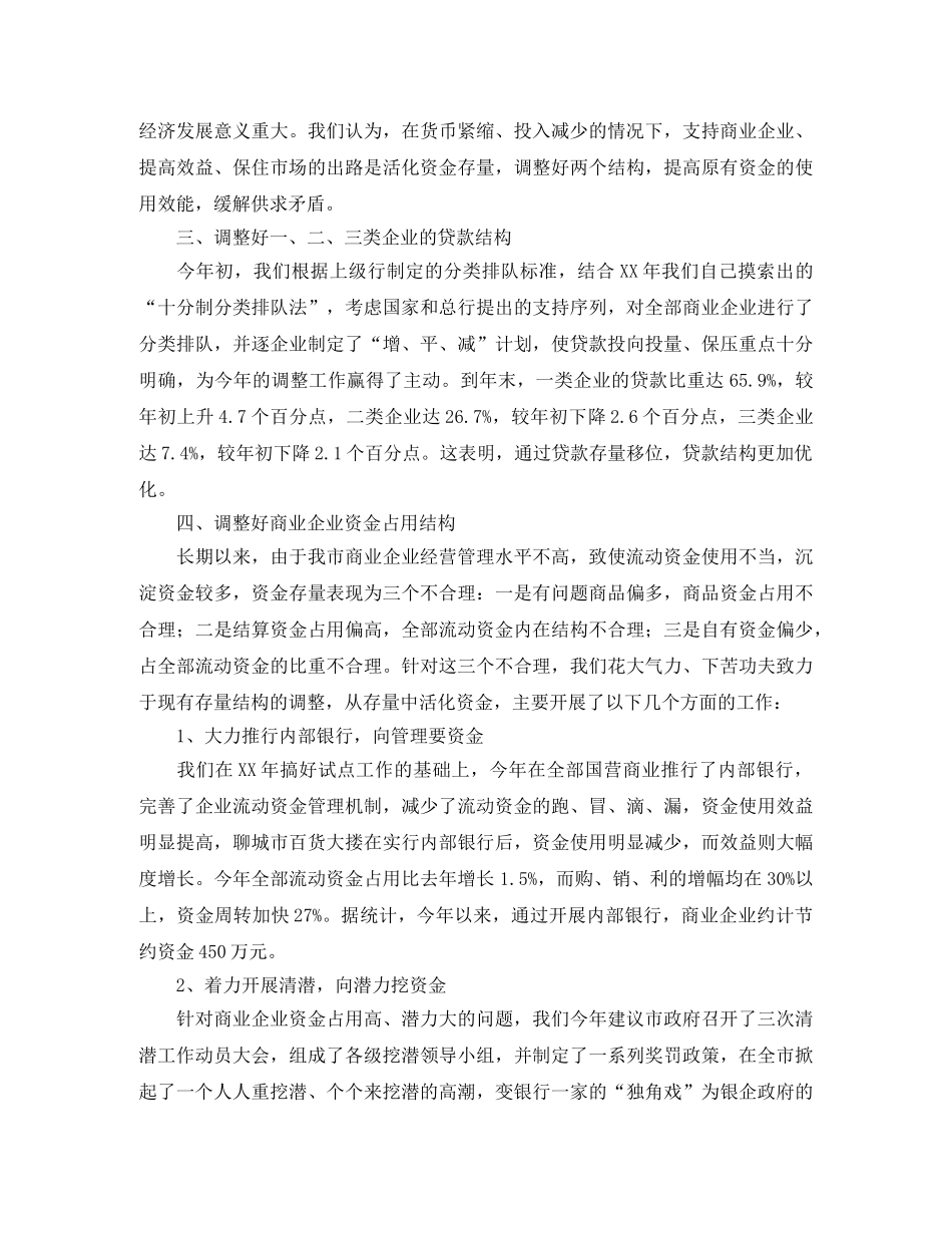 银行柜员2020年个人工作总结 _第3页