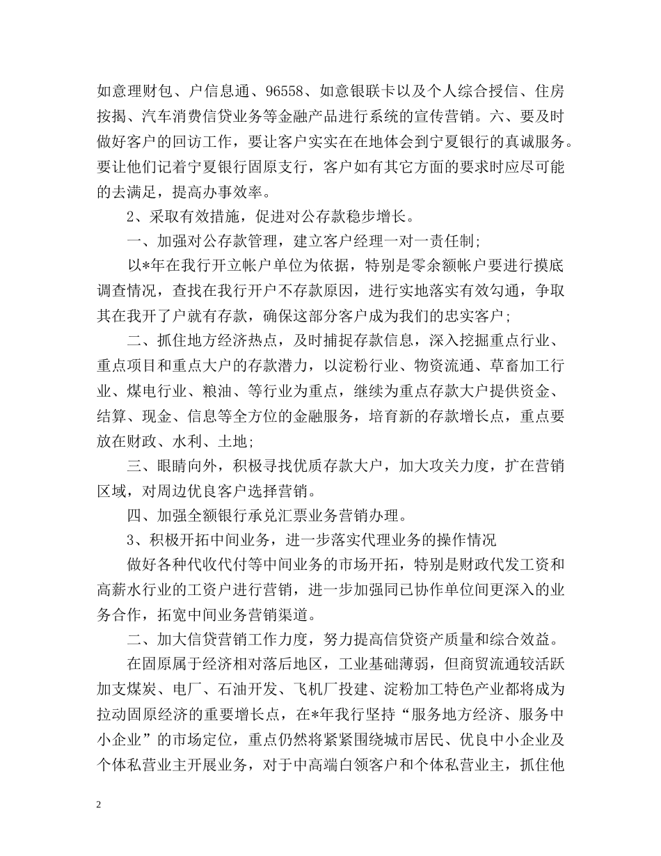 银行新的一年个人工作计划书 _第2页