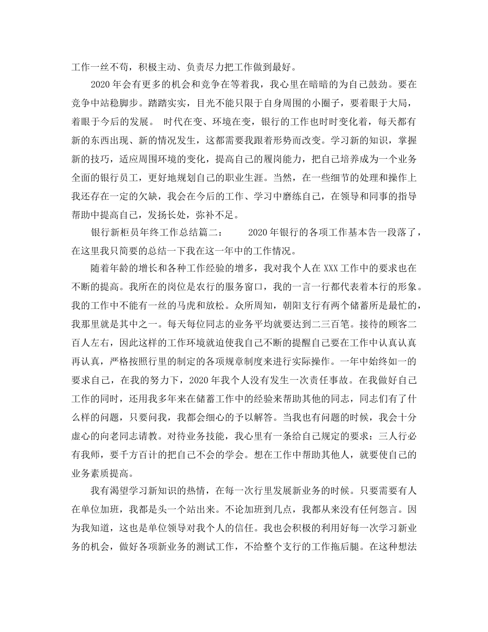 银行新柜员年终工作总结6篇 _第2页