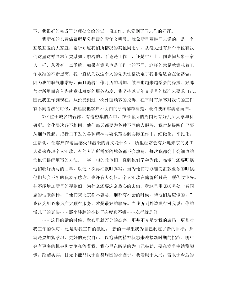 银行新柜员年终工作总结6篇 _第3页