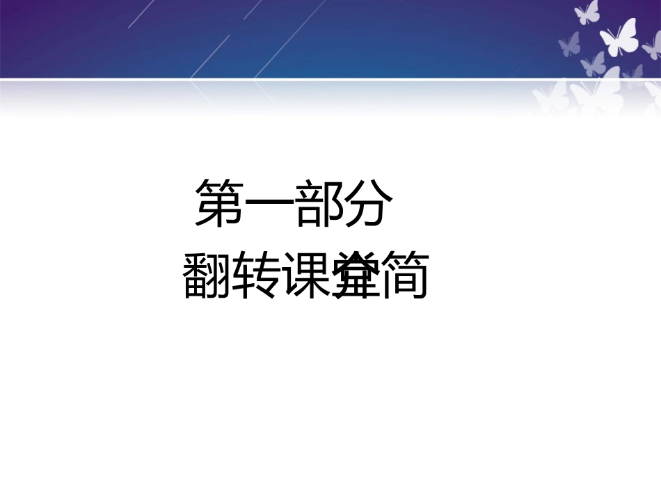 翻转课堂-讲解_第3页