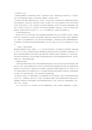 八上英语教学总结