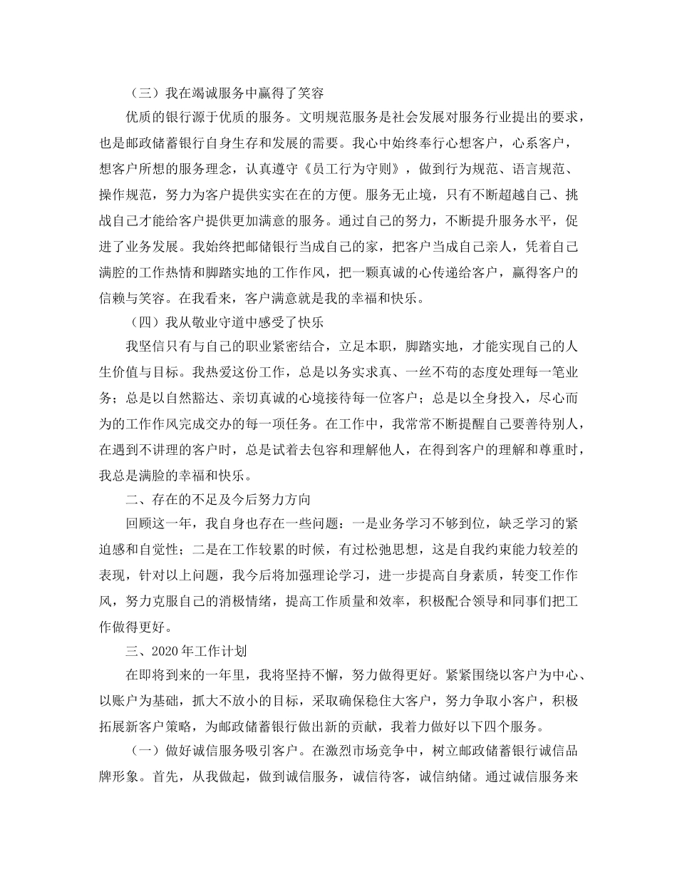 银行新柜员年终工作总结1000字 _第2页