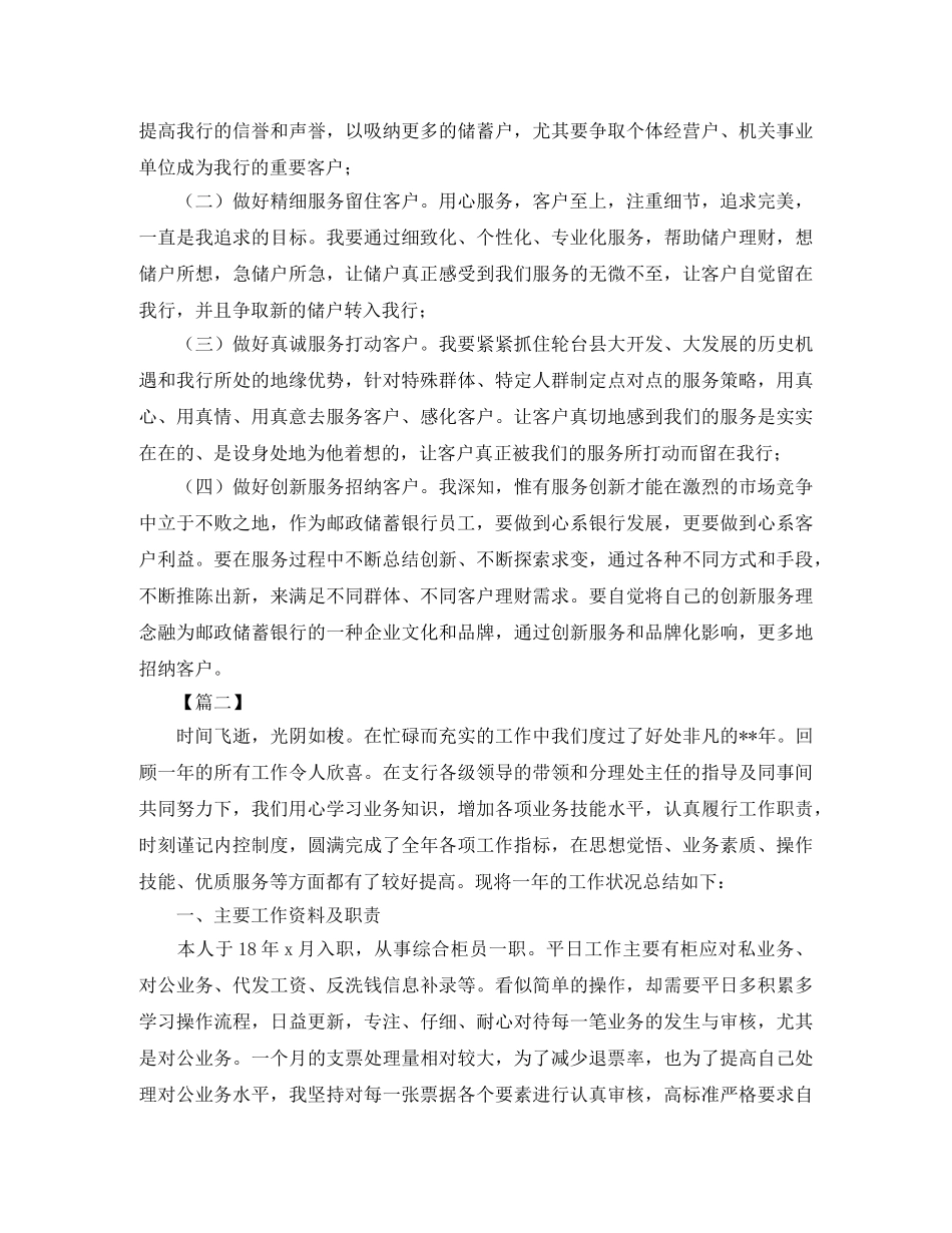 银行新柜员年终工作总结1000字 _第3页