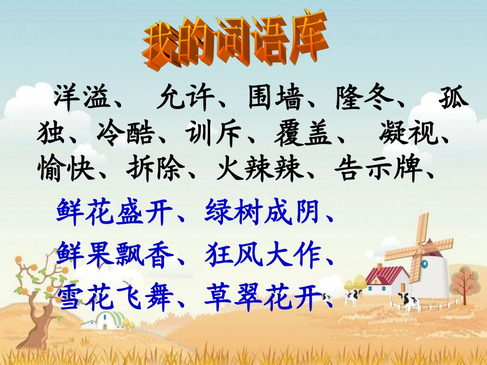 巨人的花园课件_第2页