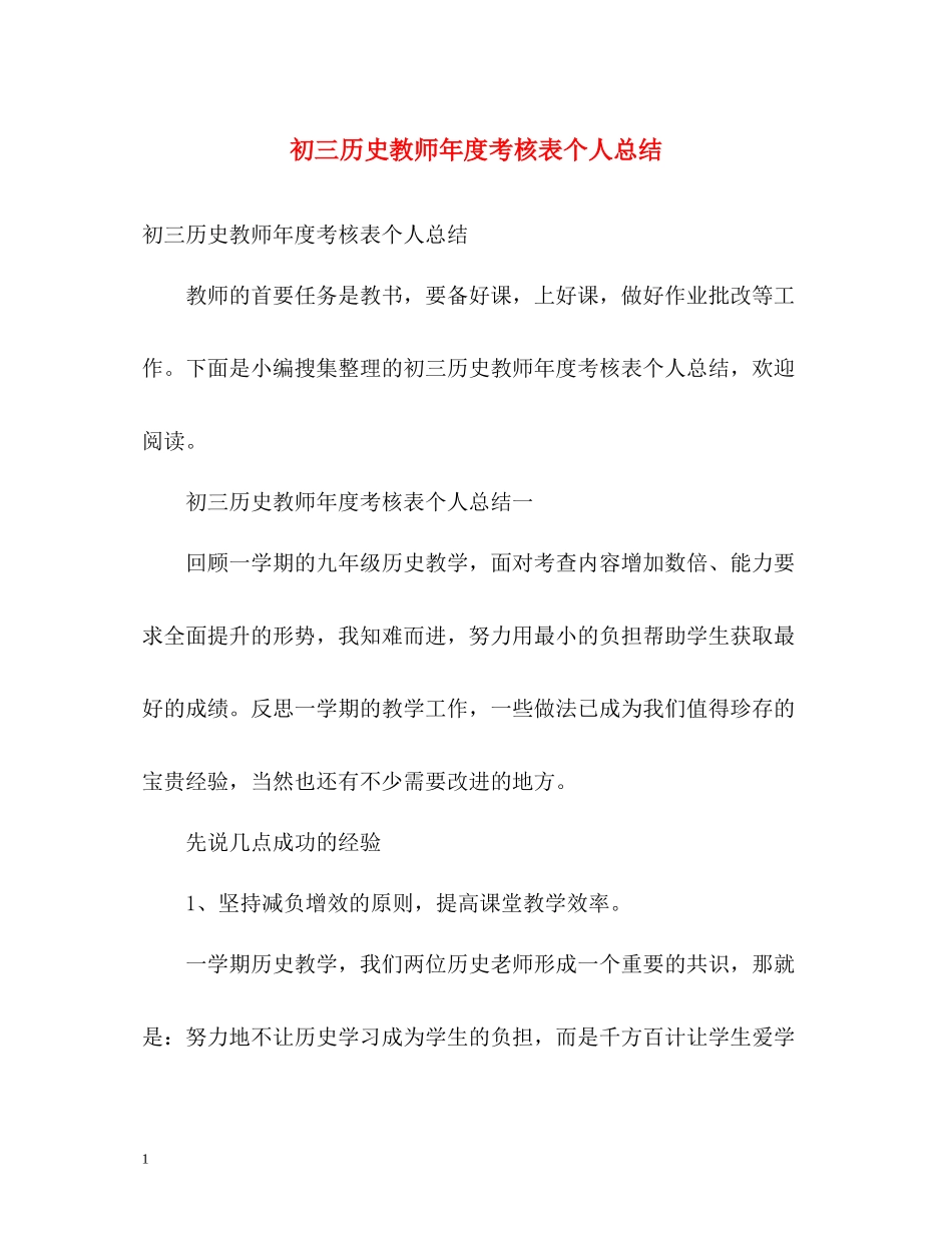 初三历史教师年度考核表个人总结2)_第1页