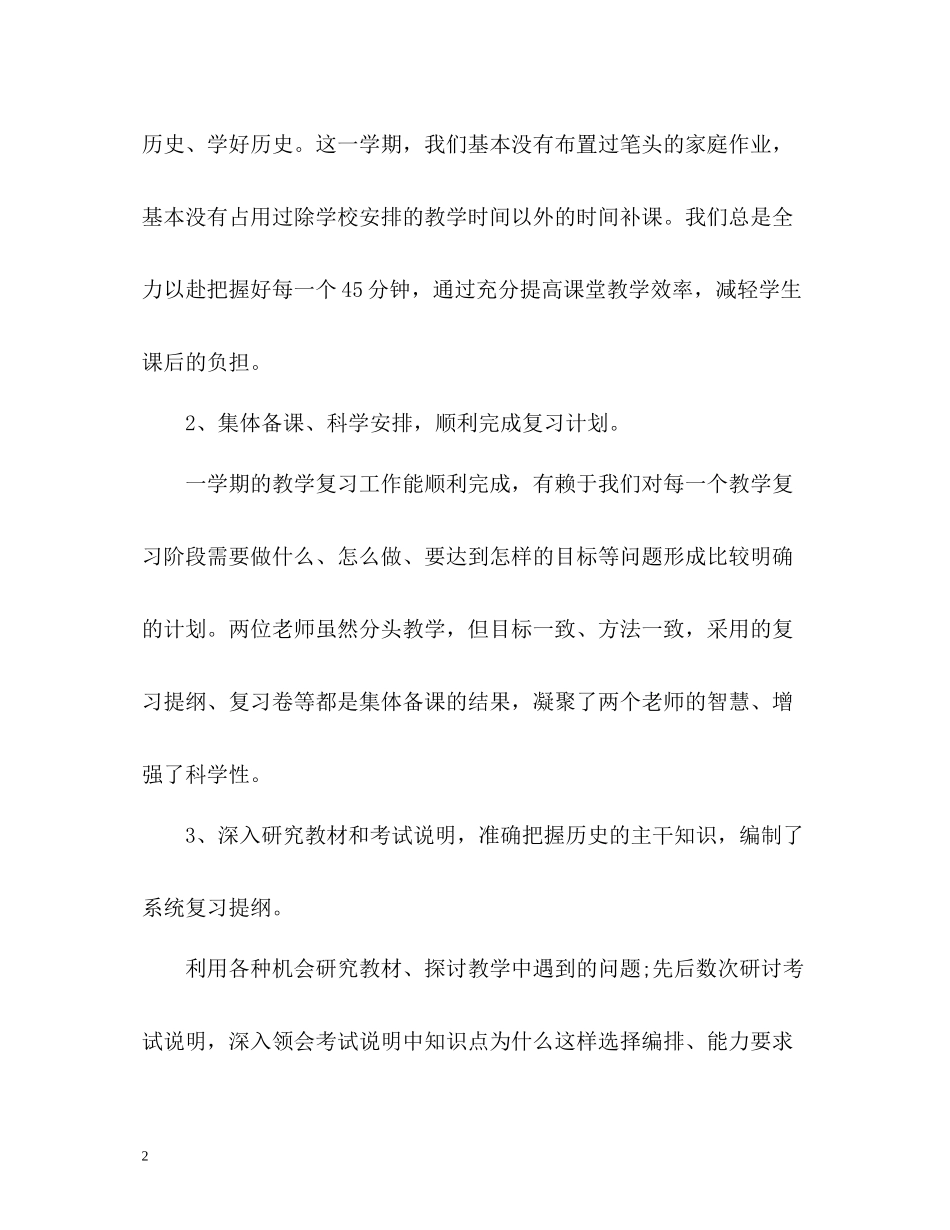 初三历史教师年度考核表个人总结2)_第2页