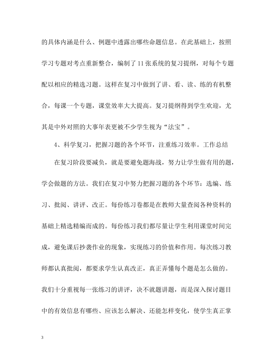初三历史教师年度考核表个人总结2)_第3页