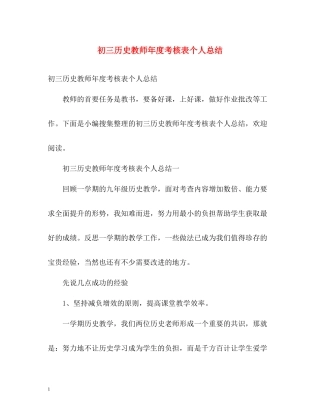 初三历史教师年度考核表个人总结2)