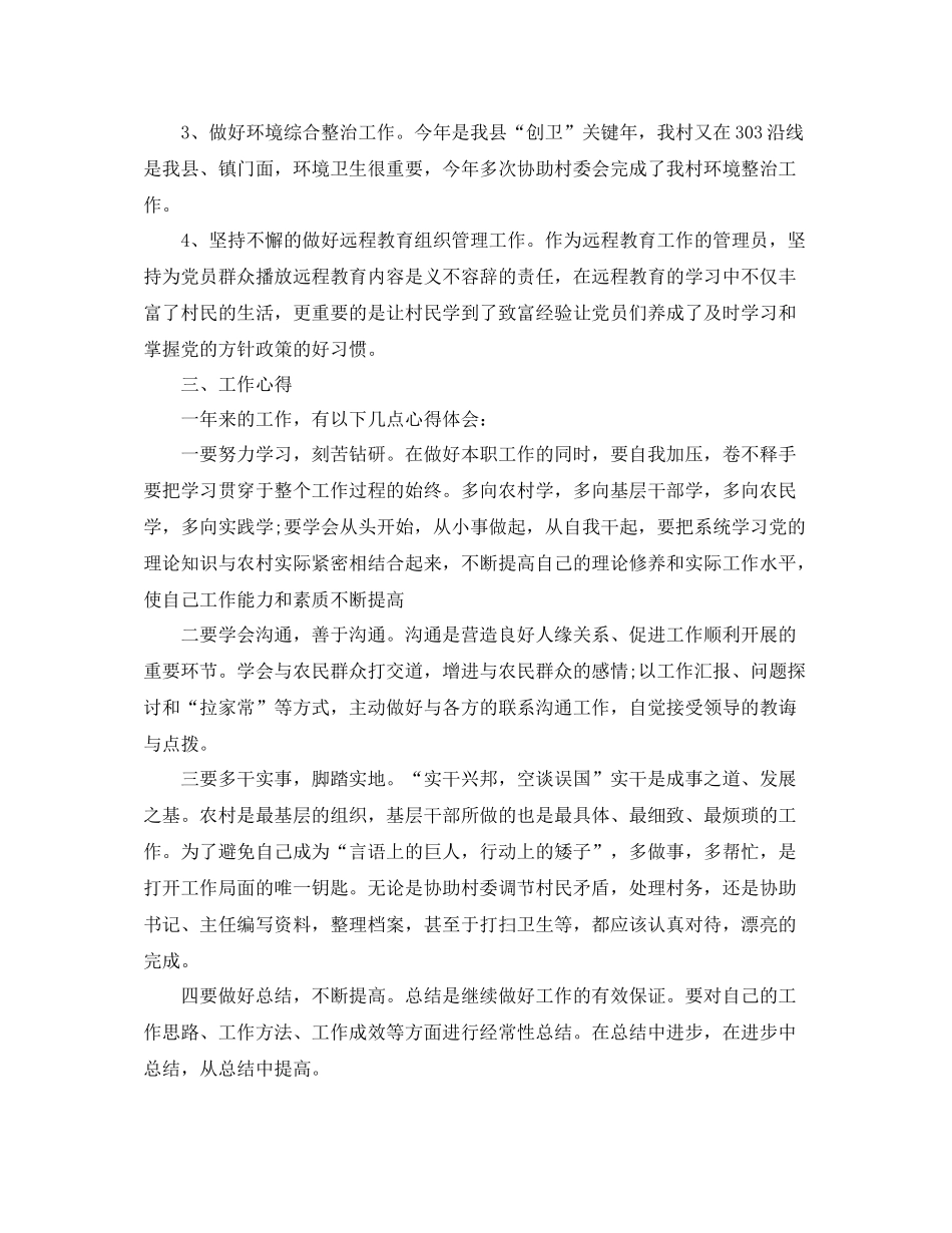 村官年度思想工作总结_第2页