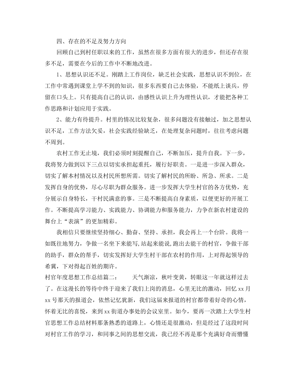 村官年度思想工作总结_第3页