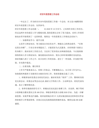 村官年度思想工作总结