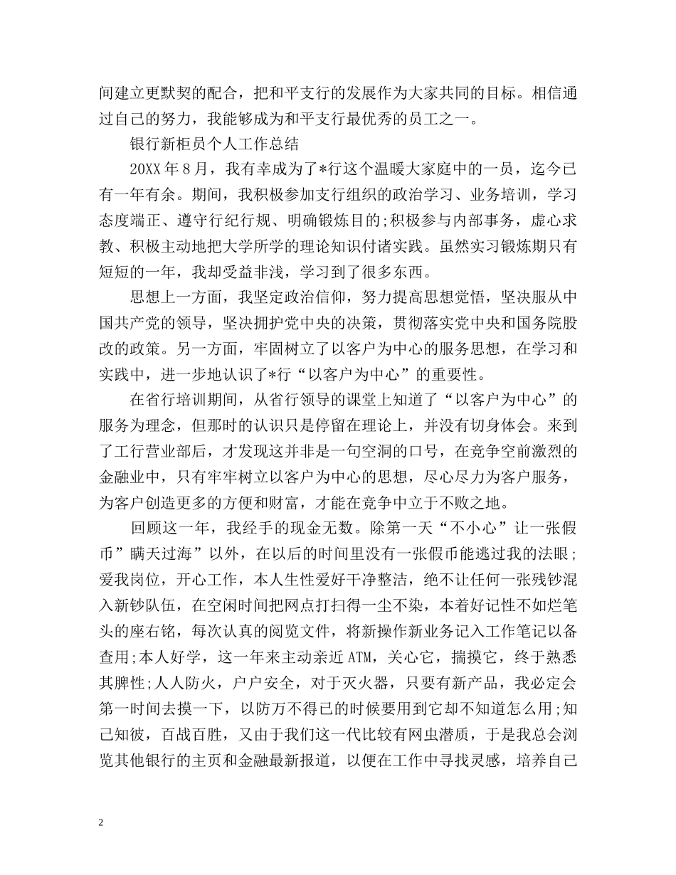 银行新柜员个人工作总结「」 _第2页