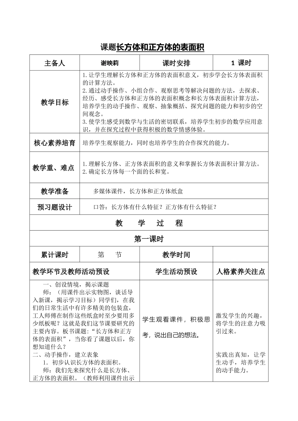 课题长方体和正方体的表面积_第1页