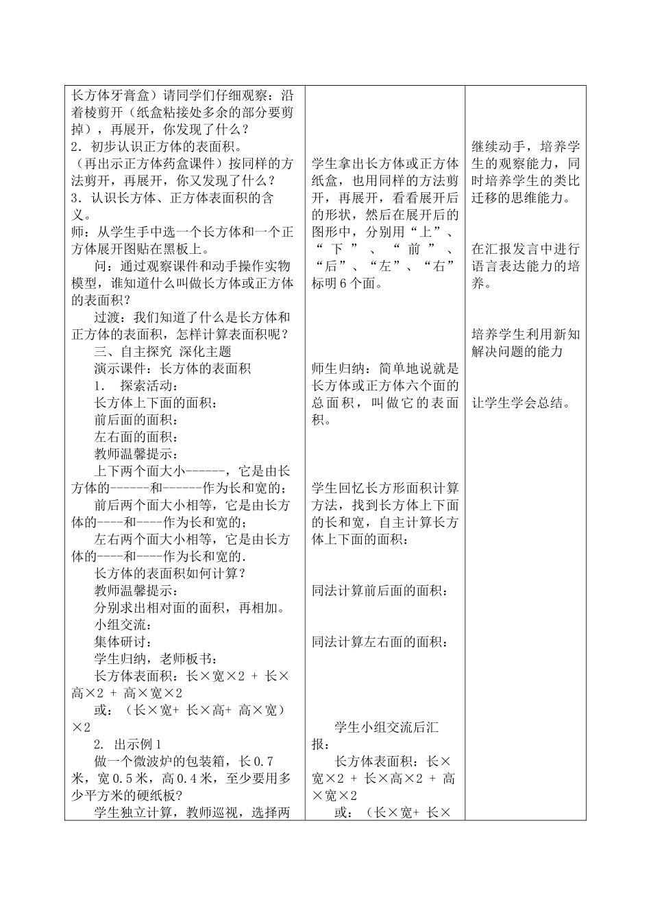 课题长方体和正方体的表面积_第2页