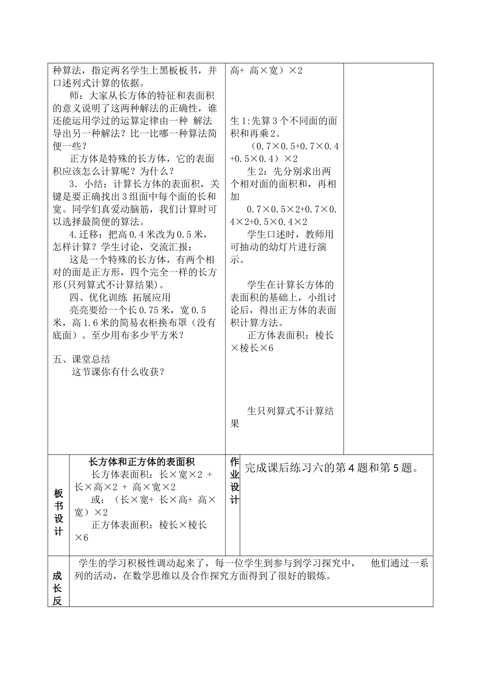 课题长方体和正方体的表面积_第3页