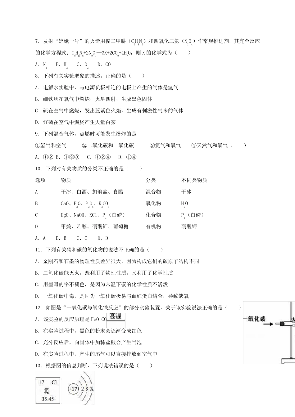 广东省广州市南沙区中考化学一模试卷(含解析)_第2页