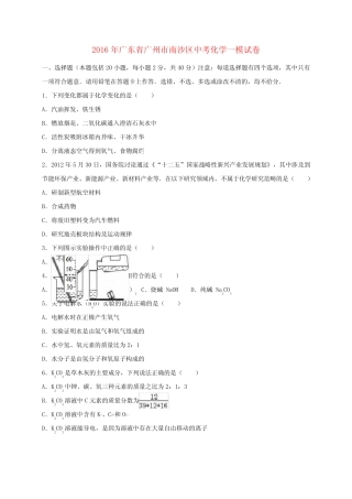 广东省广州市南沙区中考化学一模试卷(含解析)