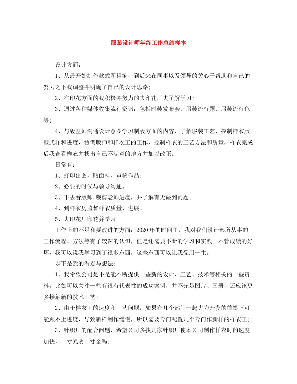 服装设计师年终工作总结样本_第1页