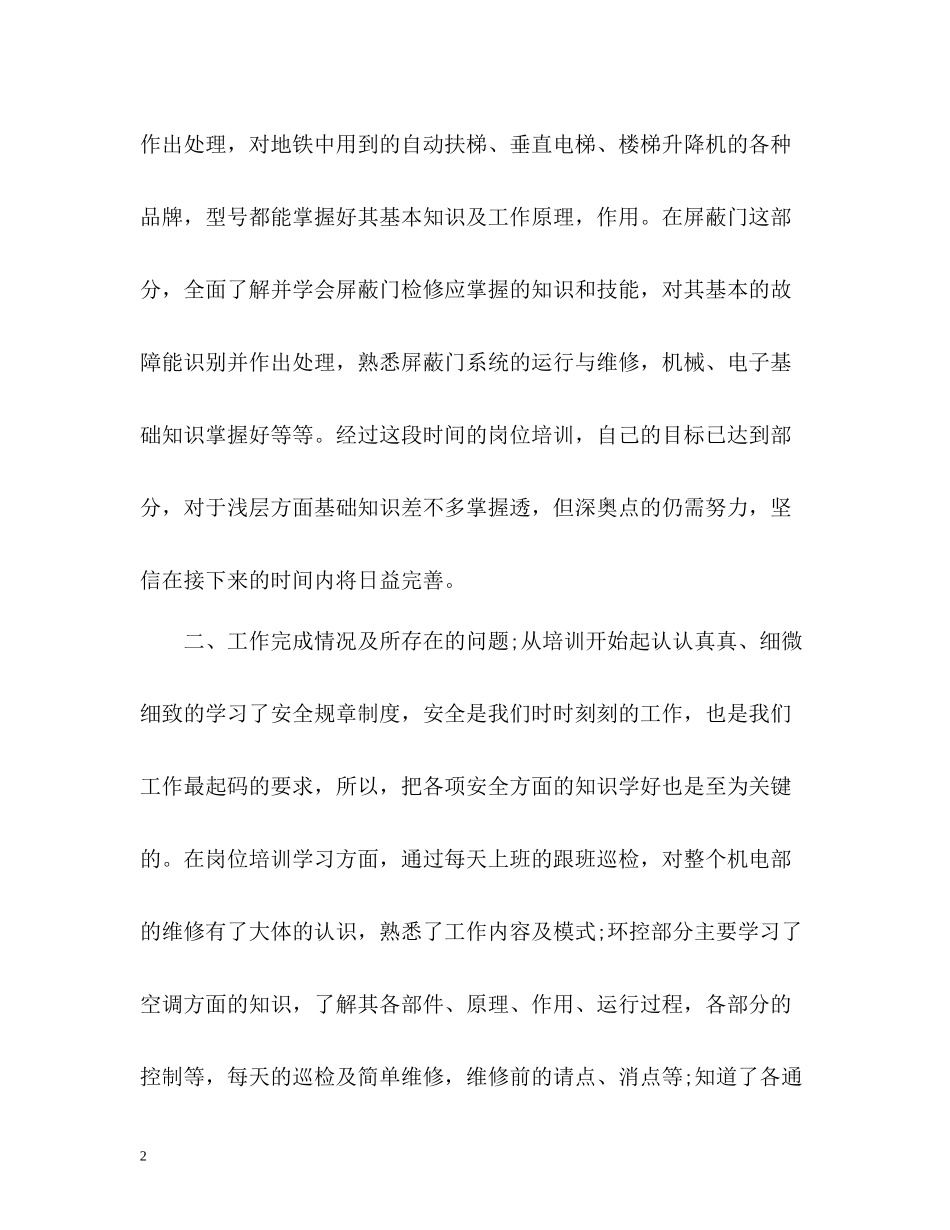 试用期考核自我评价_第2页