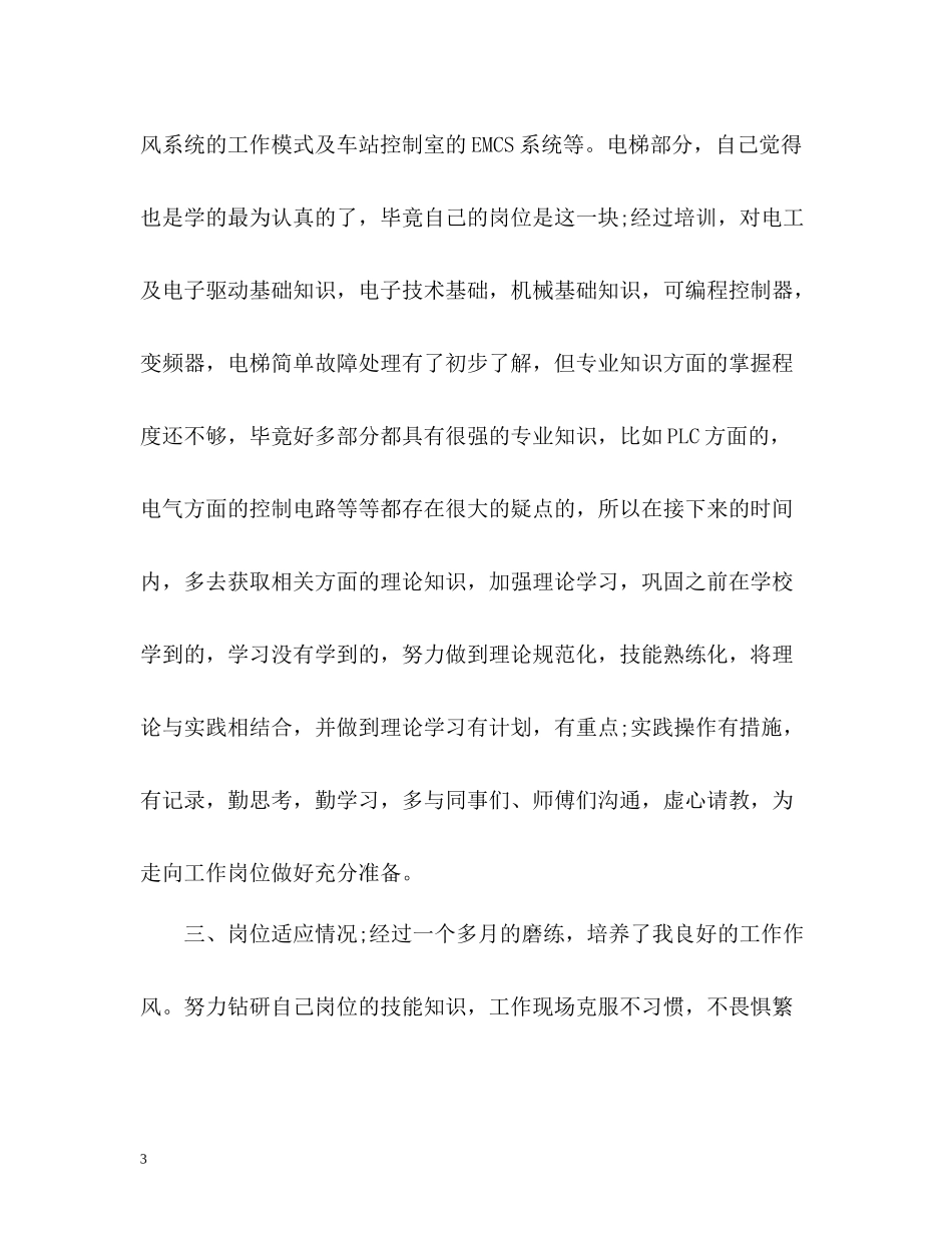 试用期考核自我评价_第3页