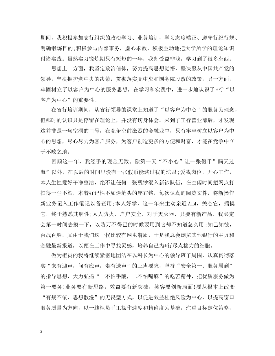 银行新柜员个人工作总结【4篇】 _第2页