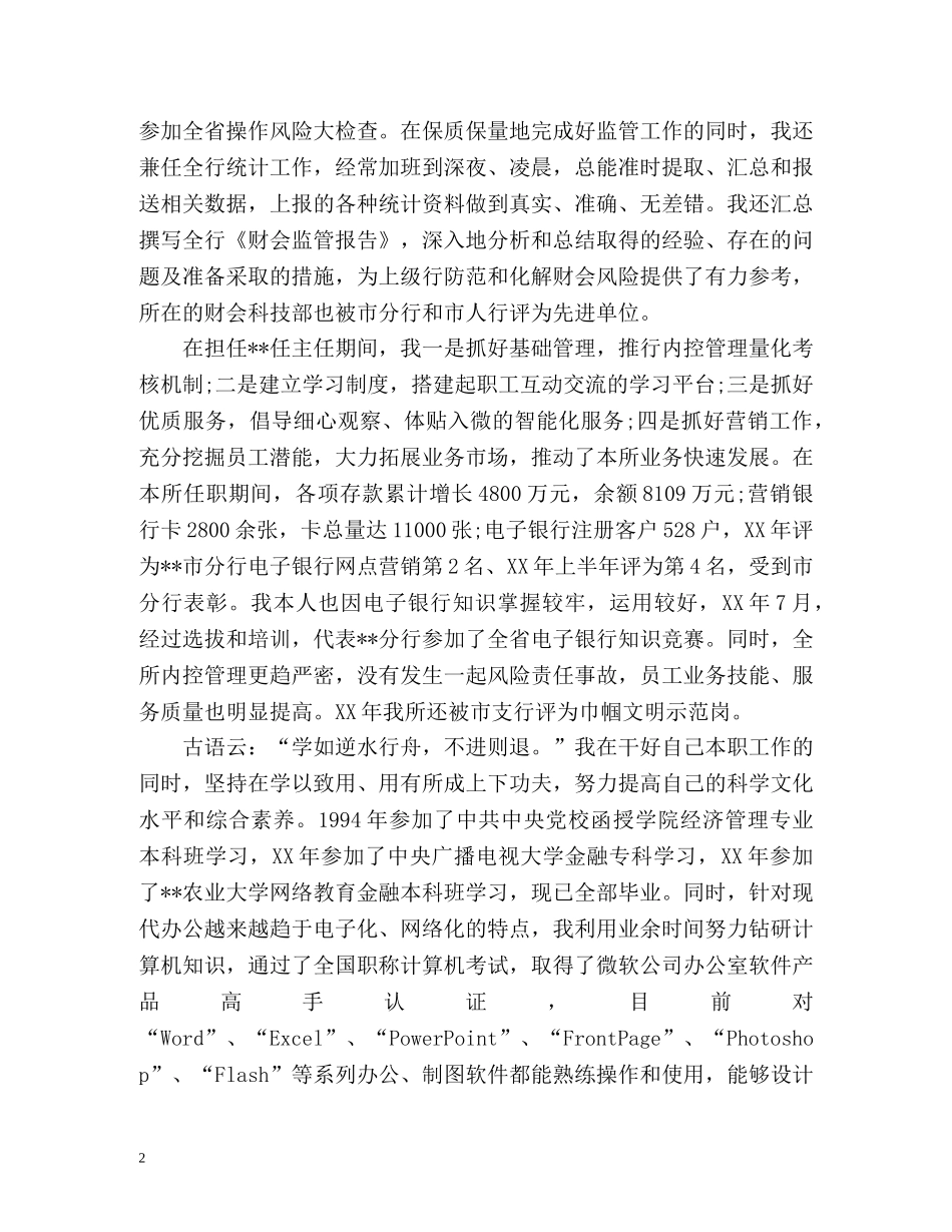 银行新柜员工作总结 _第2页