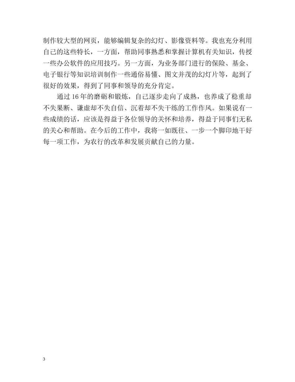 银行新柜员工作总结 _第3页