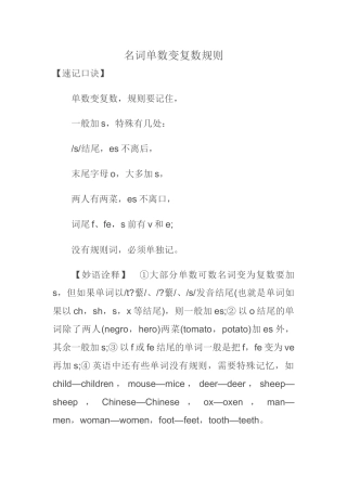 名词单数变复数规则