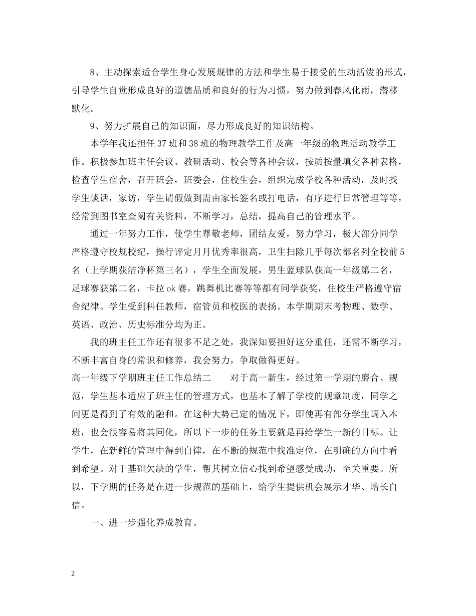 高一年级下学期班主任工作总结_第2页