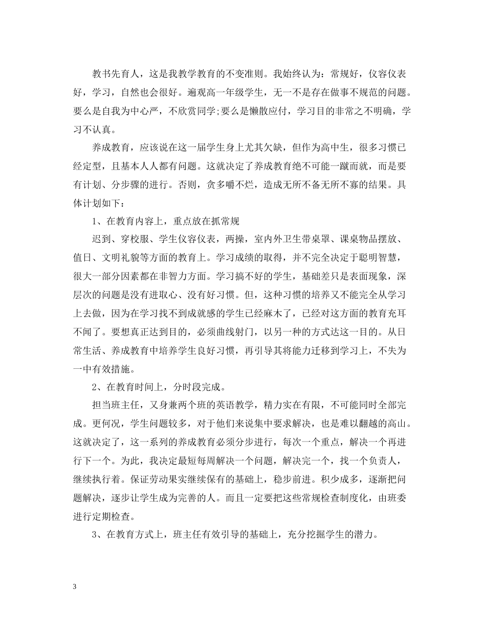 高一年级下学期班主任工作总结_第3页