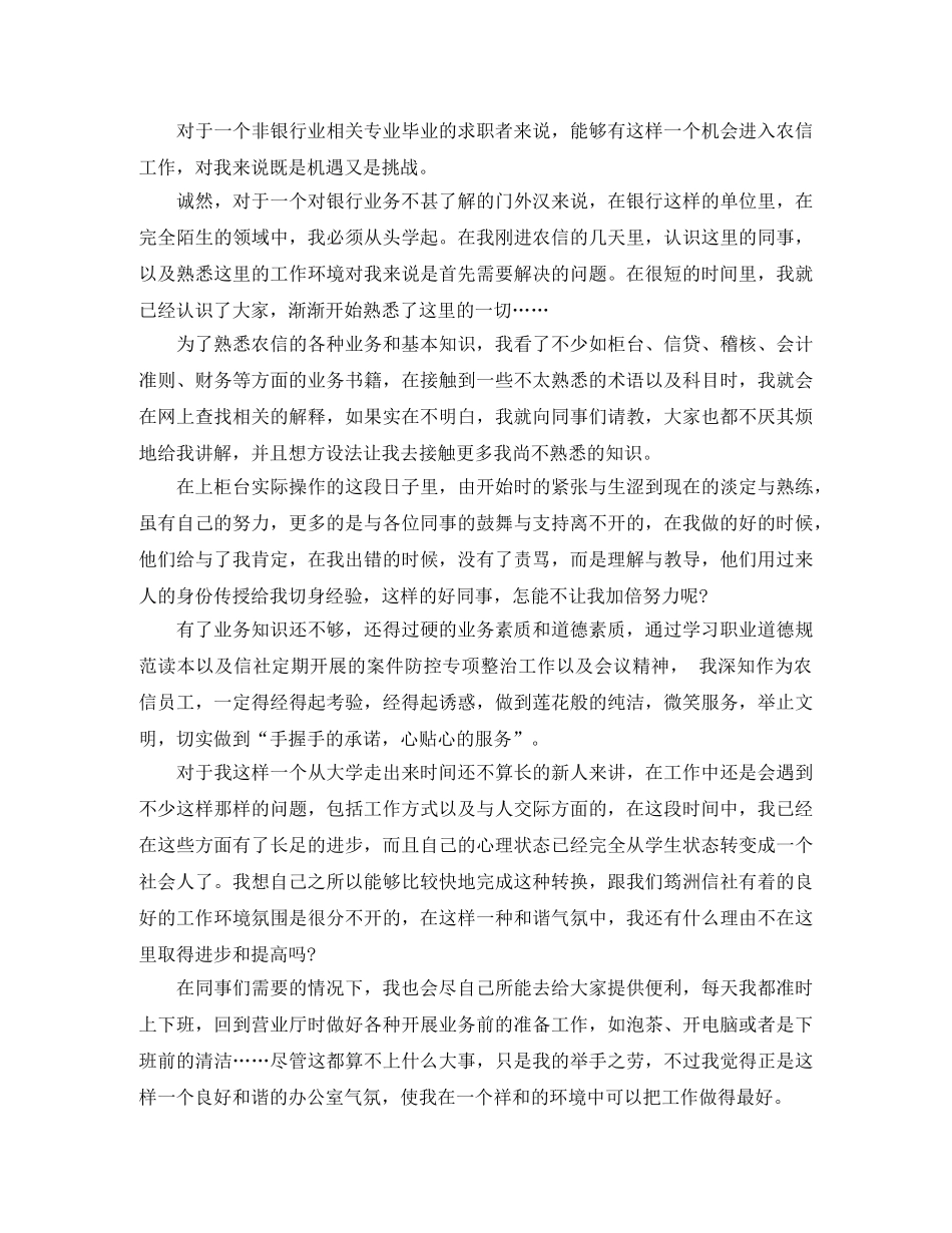 银行新员工转正工作总结及工作思路 _第3页