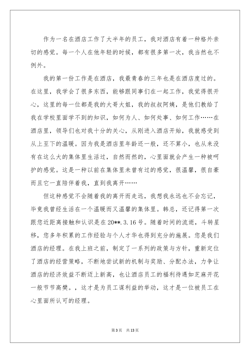 辞职申请书12篇_第3页