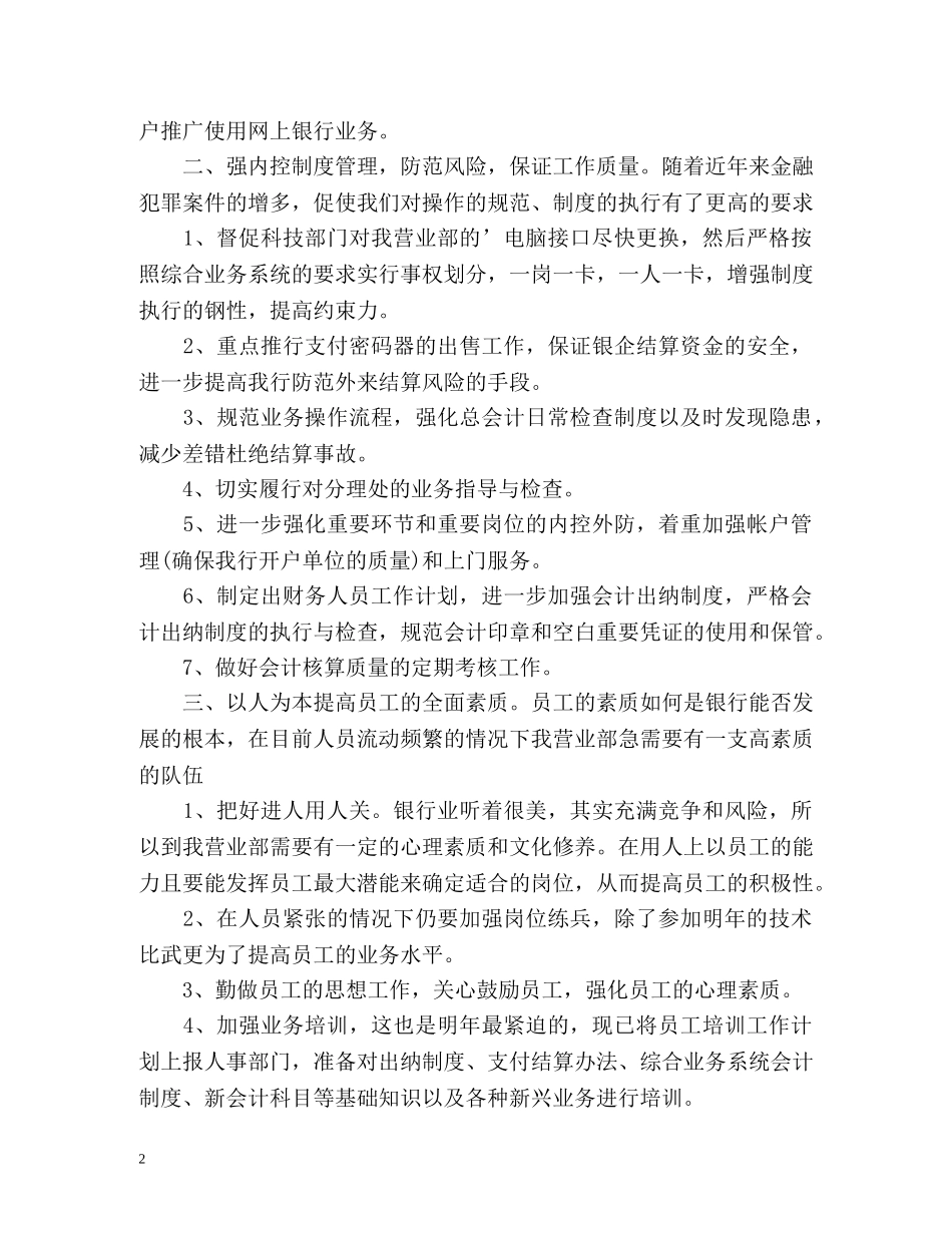 银行新年计划 _第2页