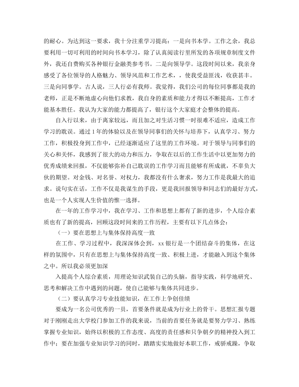 银行新员工转正总结范文四篇 _第2页