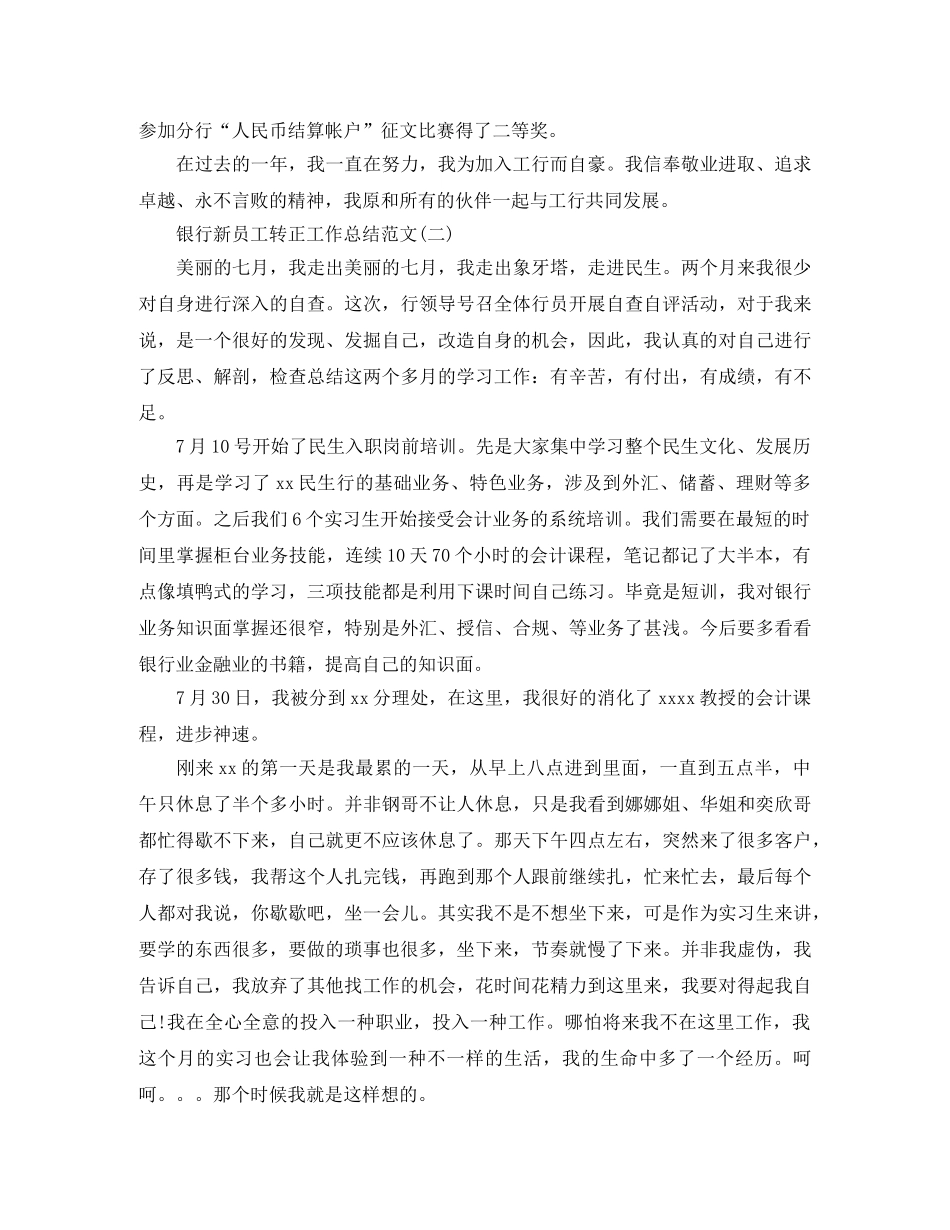 银行新员工转正工作总结范文 _第2页