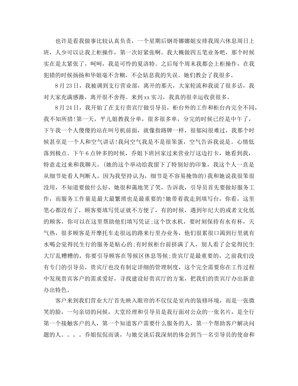 银行新员工转正工作总结范文 _第3页