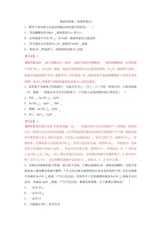 2022届新高考化学一轮复习物质的检验(鉴别和鉴定)作业