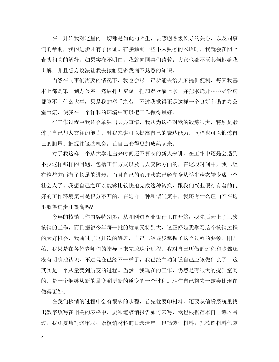 银行新员工试用期工作总结 _第2页
