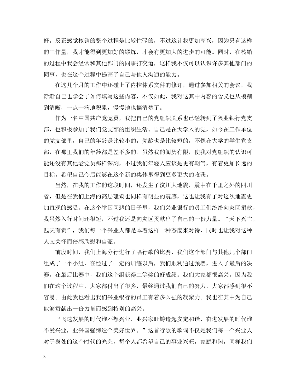 银行新员工试用期工作总结 _第3页