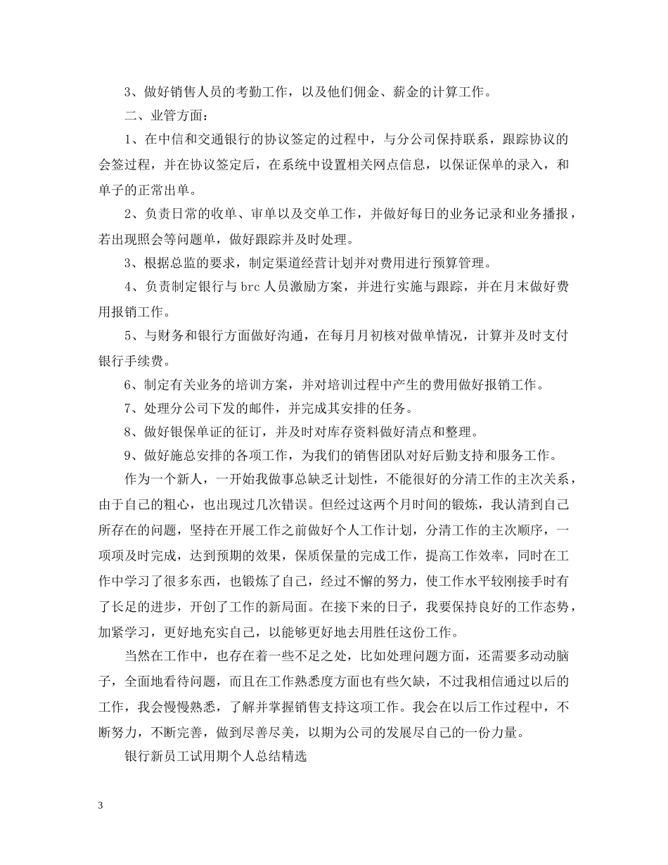 银行新员工试用期个人总结精选 _第3页