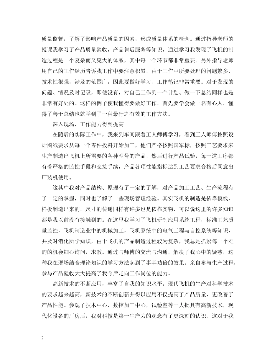 航空机械专业实习的自我总结_第2页